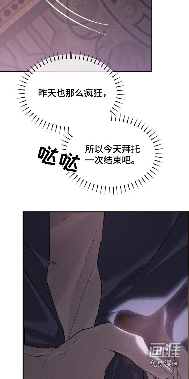 代号阿纳斯塔西娅/凶险任务 第123话 第12页