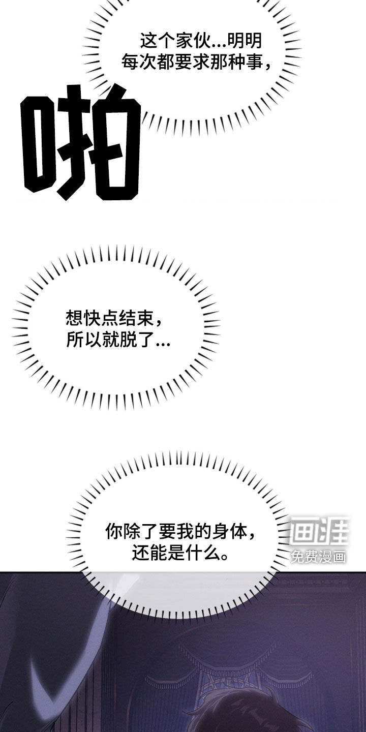 代号阿纳斯塔西娅/凶险任务 第123话 第22页
