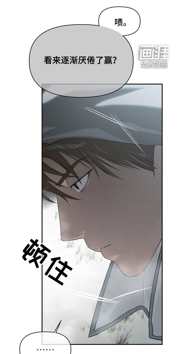代号阿纳斯塔西娅/凶险任务 第121话 第22页