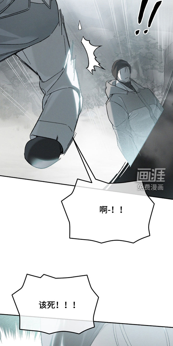 代号阿纳斯塔西娅/凶险任务 第121话 第12页