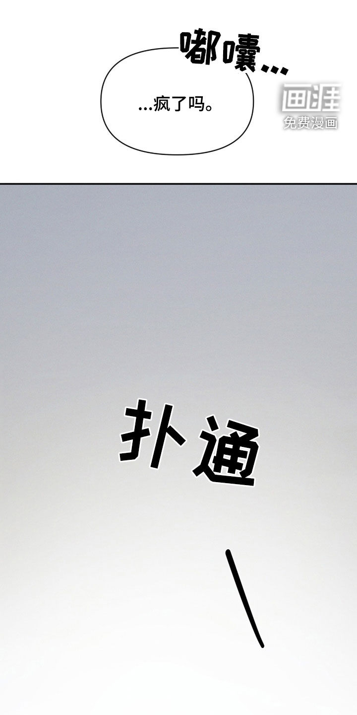 代号阿纳斯塔西娅/凶险任务 第121话 第20页