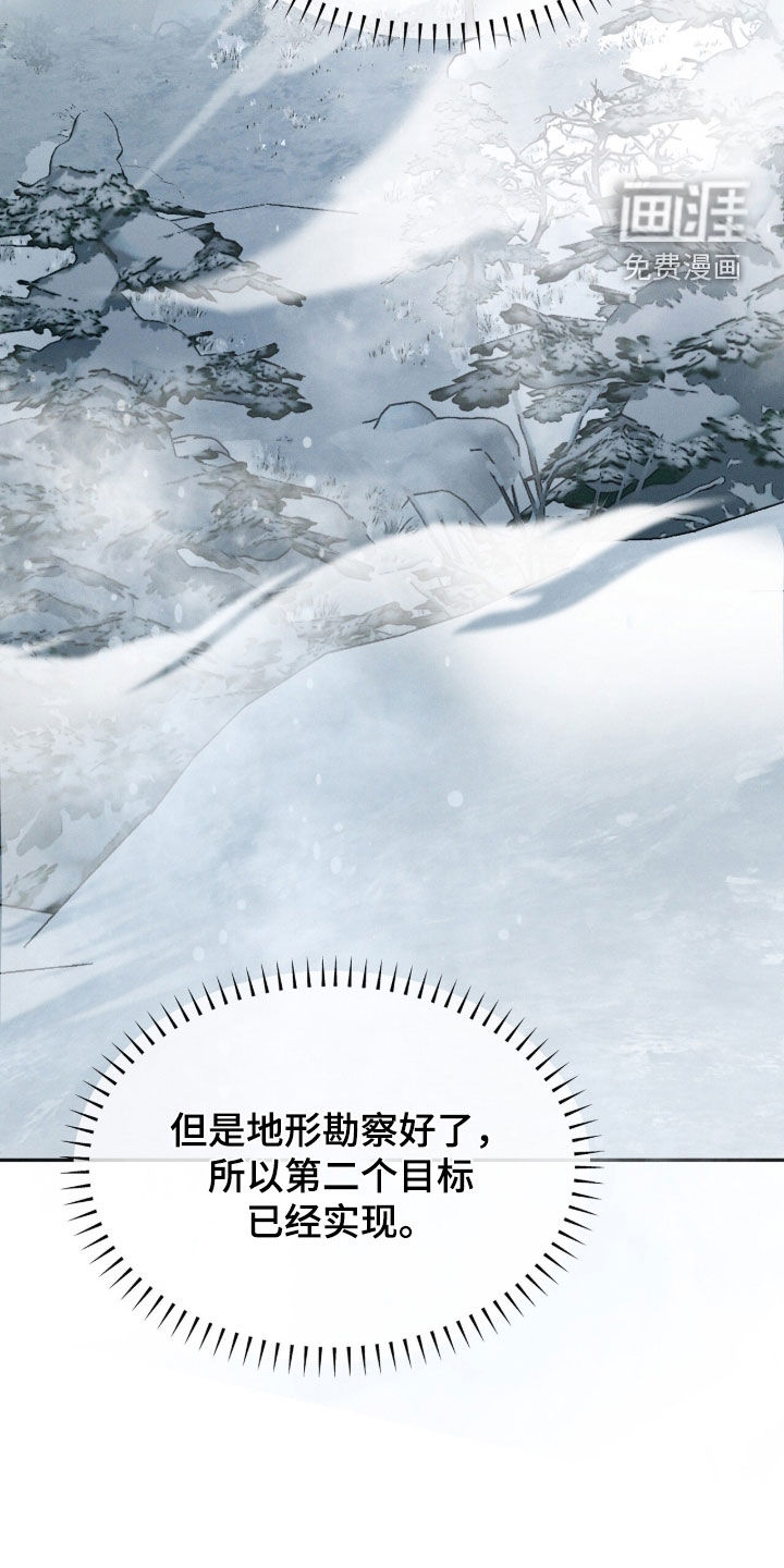 代号阿纳斯塔西娅/凶险任务 第121话 第25页