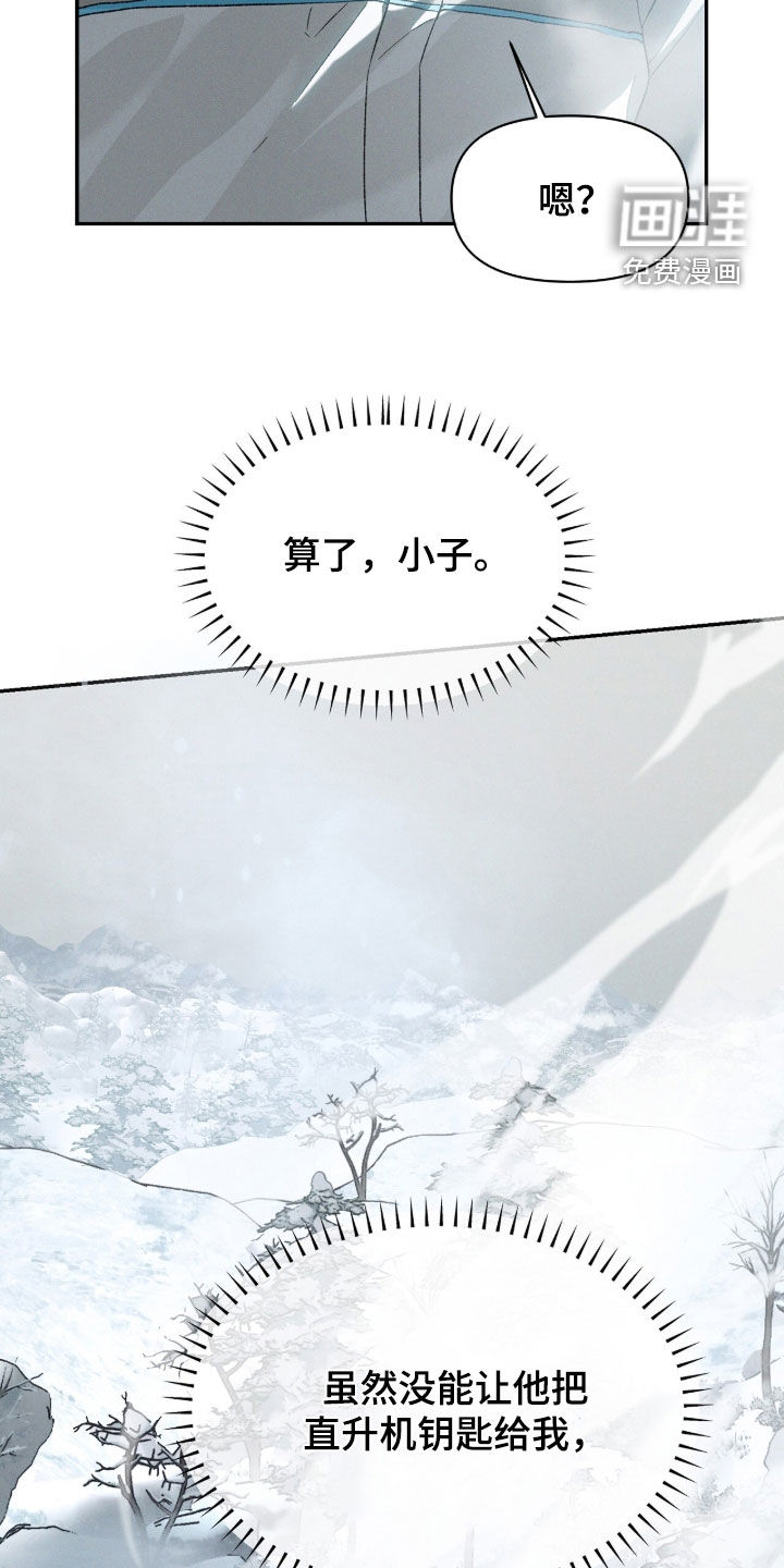 代号阿纳斯塔西娅/凶险任务 第121话 第24页
