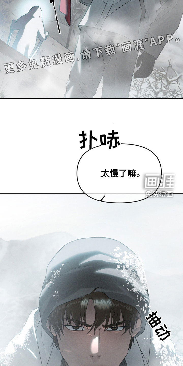 代号阿纳斯塔西娅/凶险任务 第121话 第4页
