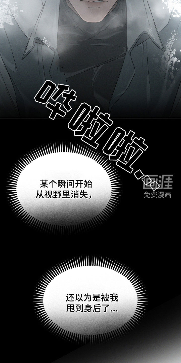 代号阿纳斯塔西娅/凶险任务 第121话 第5页
