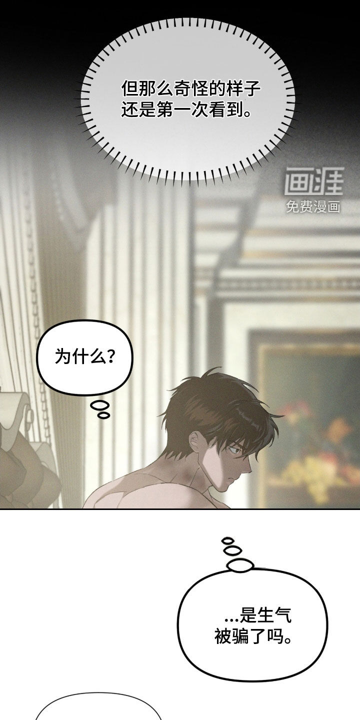 代号阿纳斯塔西娅/凶险任务 第120话 第2页