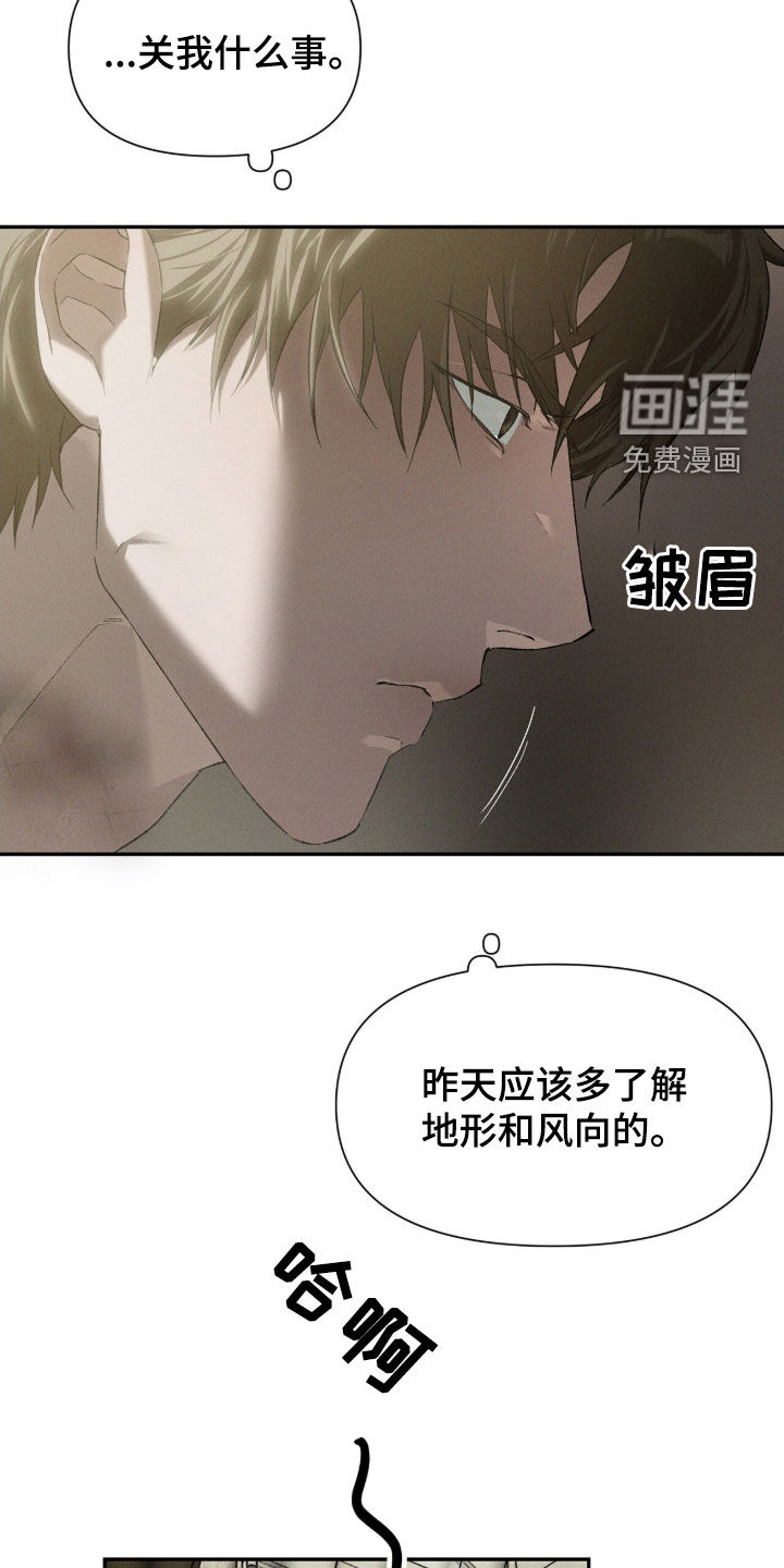 代号阿纳斯塔西娅/凶险任务 第120话 第3页