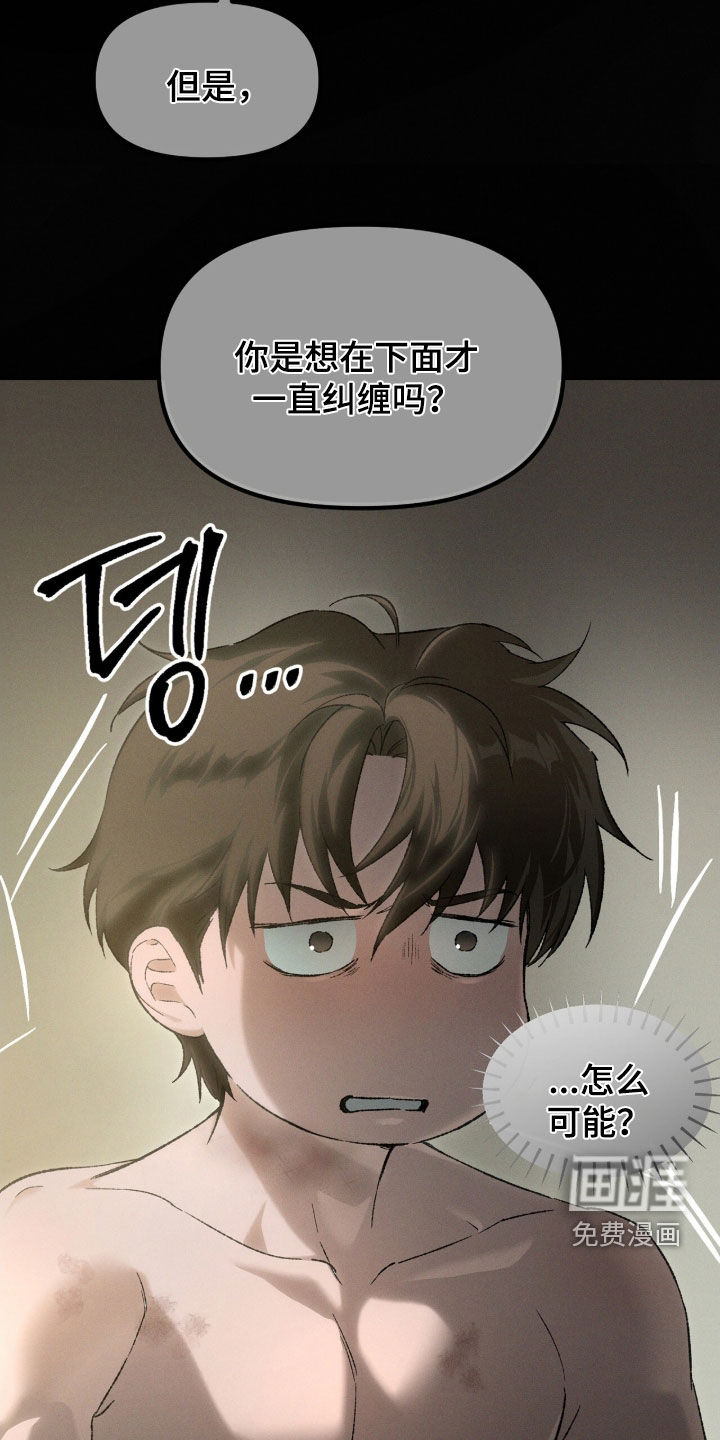 代号阿纳斯塔西娅/凶险任务 第120话 第25页