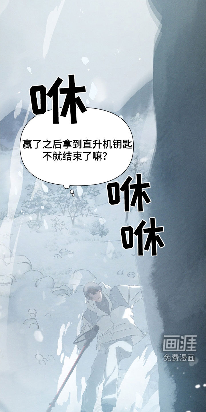 代号阿纳斯塔西娅/凶险任务 第120话 第30页