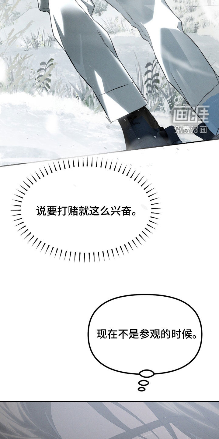 代号阿纳斯塔西娅/凶险任务 第120话 第17页