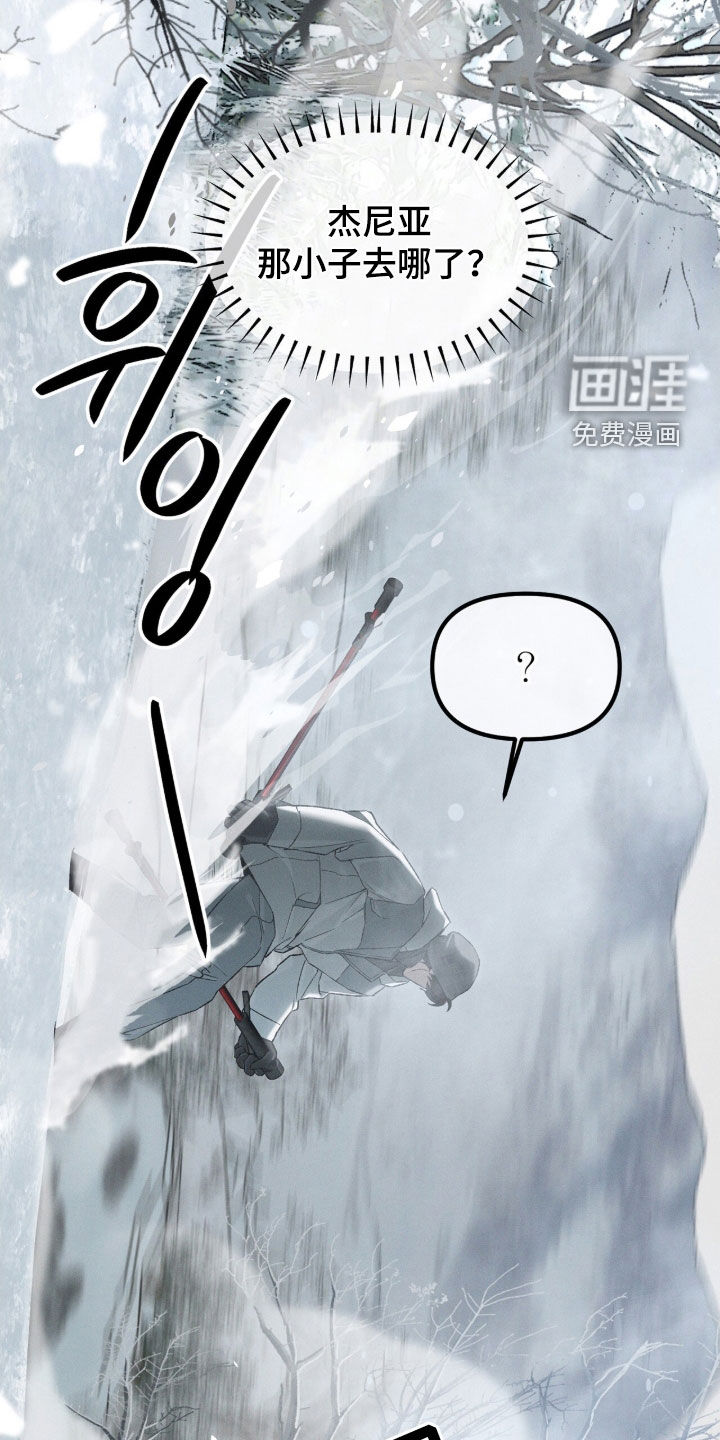 代号阿纳斯塔西娅/凶险任务 第120话 第21页