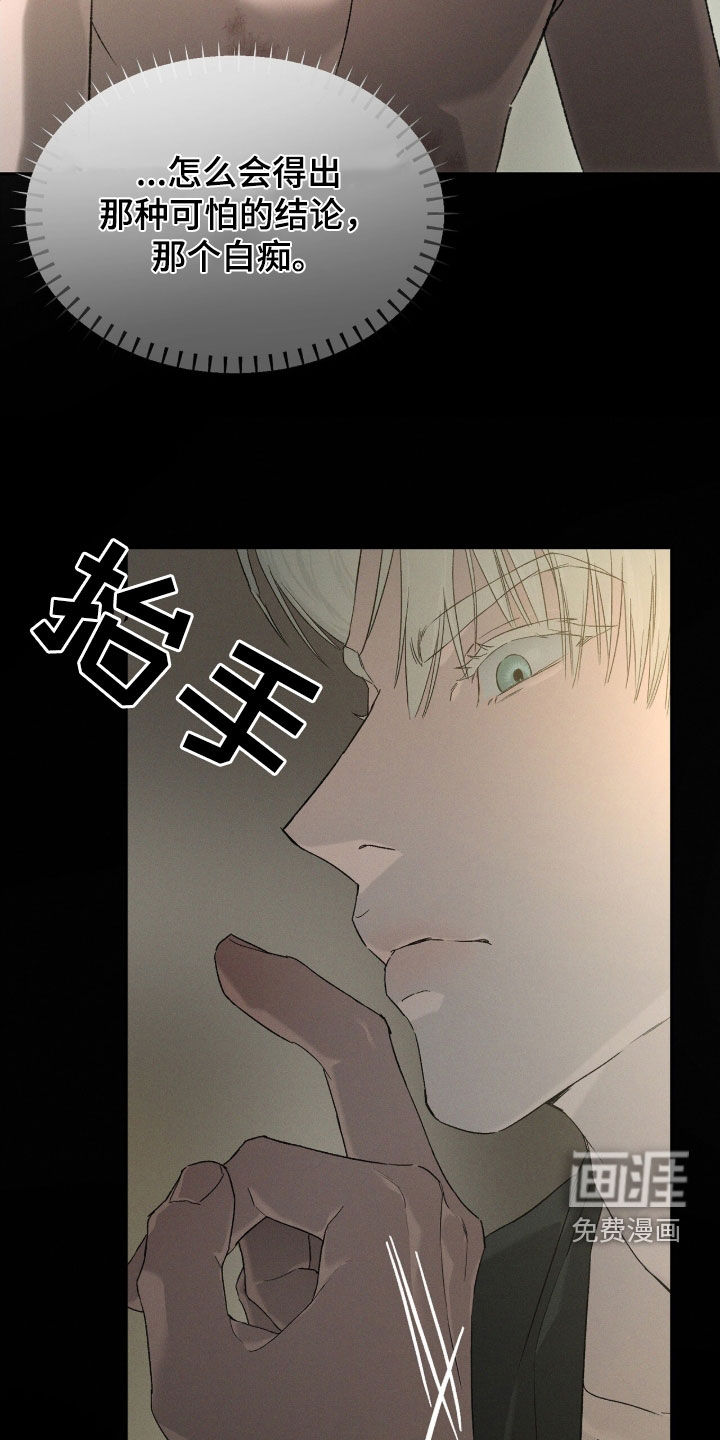 代号阿纳斯塔西娅/凶险任务 第120话 第26页