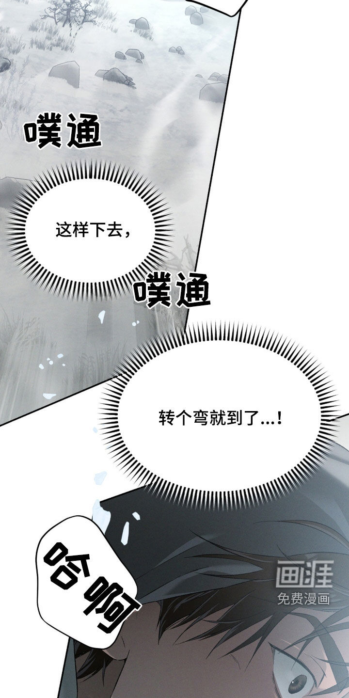 代号阿纳斯塔西娅/凶险任务 第120话 第32页