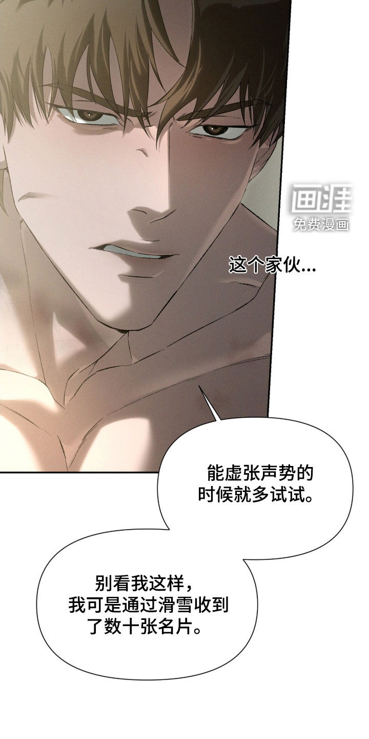 代号阿纳斯塔西娅/凶险任务 第120话 第7页