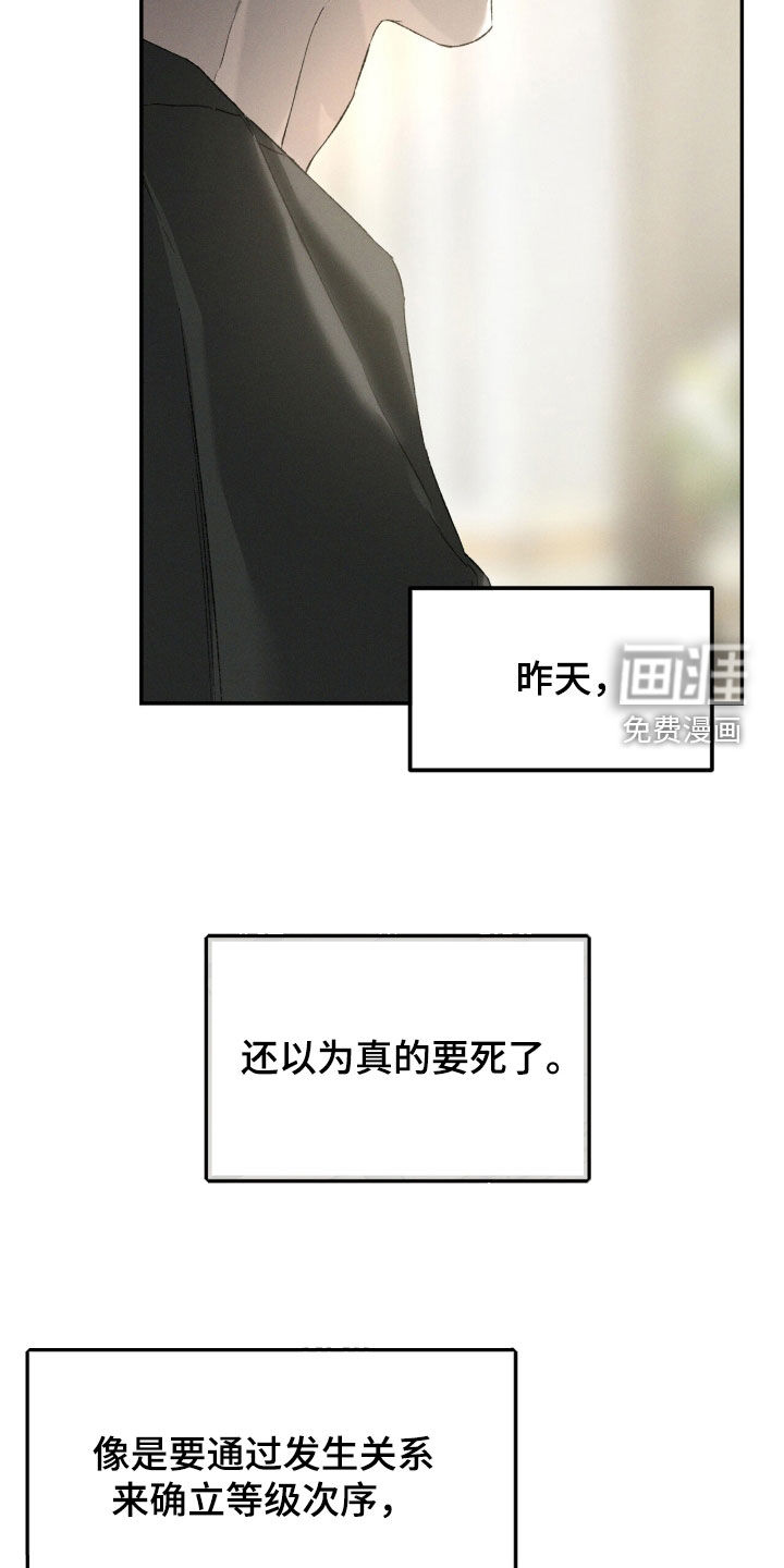 代号阿纳斯塔西娅/凶险任务 第119话 第22页