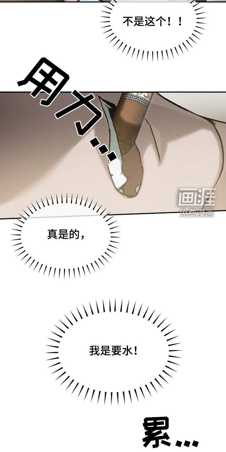 代号阿纳斯塔西娅/凶险任务 第119话 第17页