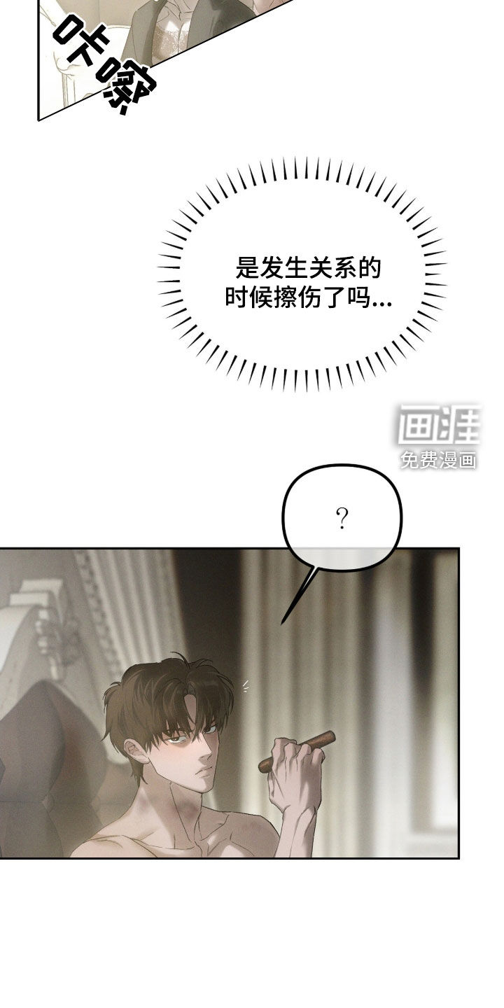 代号阿纳斯塔西娅/凶险任务 第119话 第19页
