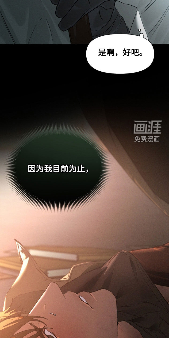 代号阿纳斯塔西娅/凶险任务 第118话 第6页