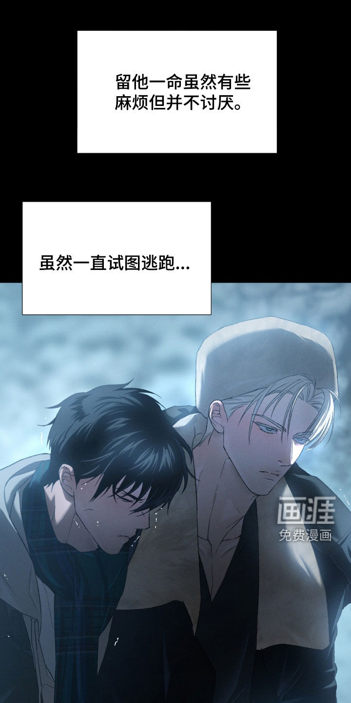 代号阿纳斯塔西娅/凶险任务 第118话 第15页