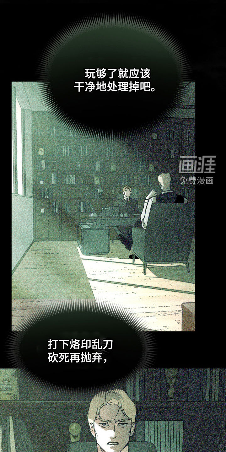 代号阿纳斯塔西娅/凶险任务 第118话 第4页