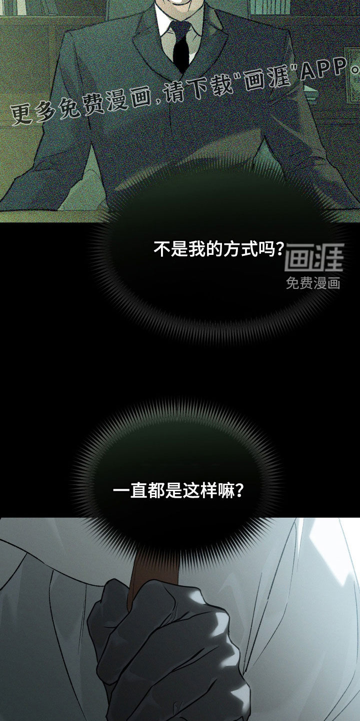 代号阿纳斯塔西娅/凶险任务 第118话 第5页