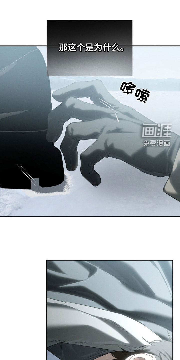 代号阿纳斯塔西娅/凶险任务 第118话 第9页