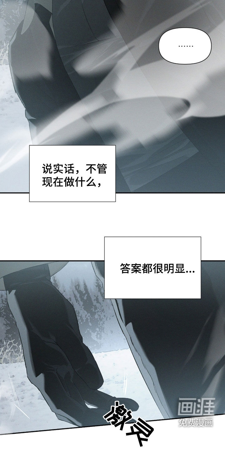 代号阿纳斯塔西娅/凶险任务 第117话 第6页