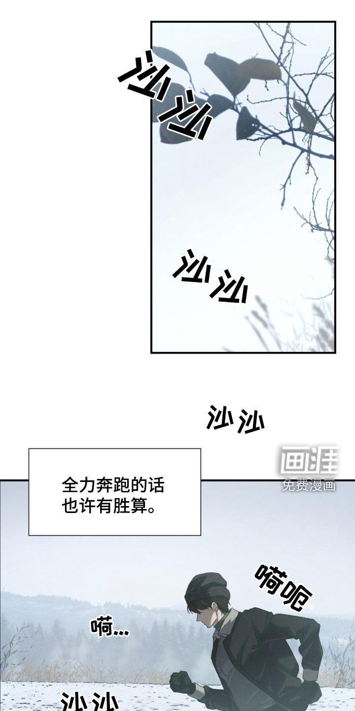 代号阿纳斯塔西娅/凶险任务 第116话 第14页
