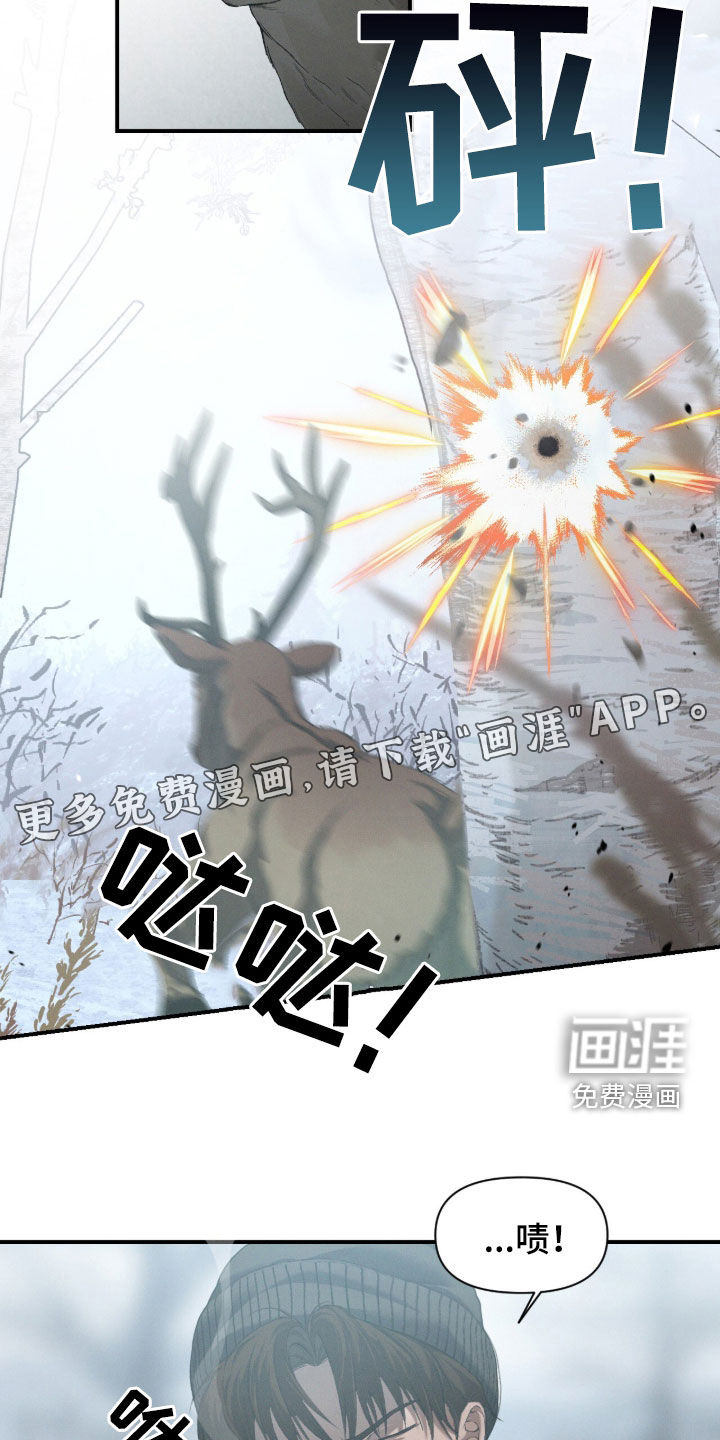 代号阿纳斯塔西娅/凶险任务 第116话 第6页