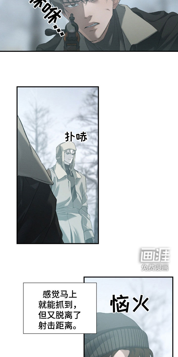 代号阿纳斯塔西娅/凶险任务 第116话 第7页