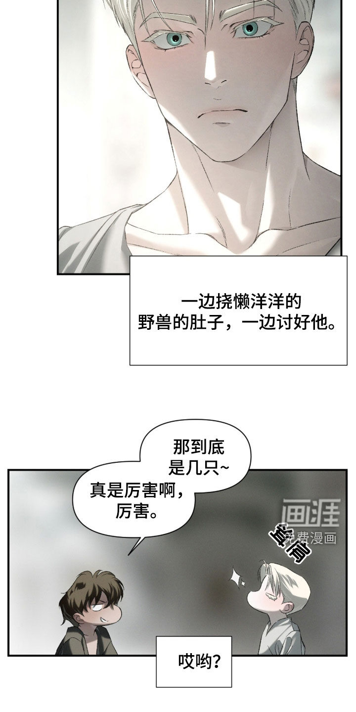 代号阿纳斯塔西娅/凶险任务 第116话 第2页