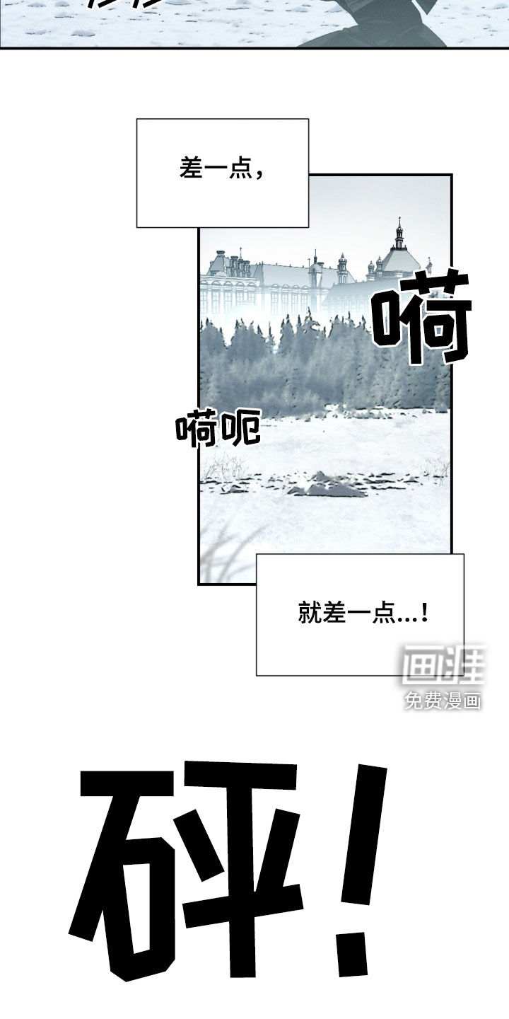 代号阿纳斯塔西娅/凶险任务 第116话 第15页