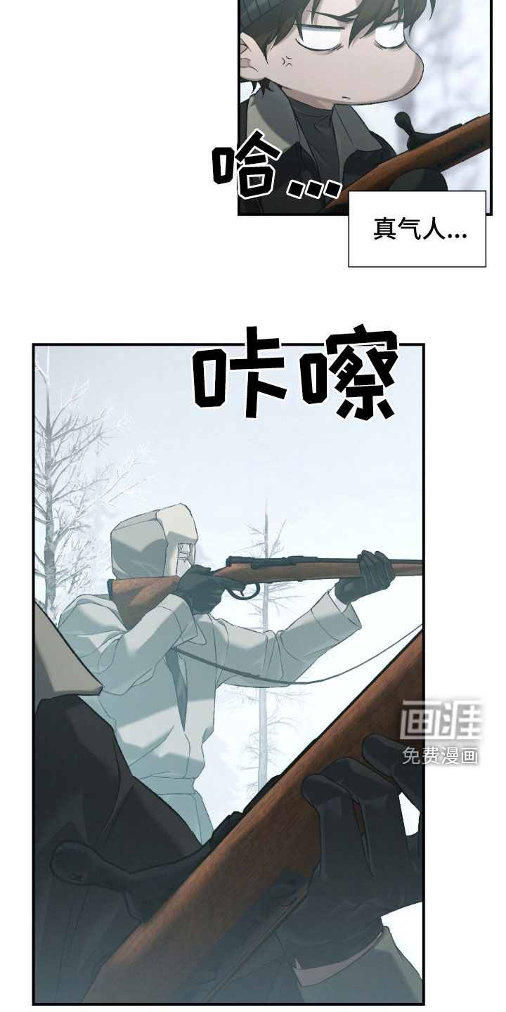 代号阿纳斯塔西娅/凶险任务 第116话 第8页
