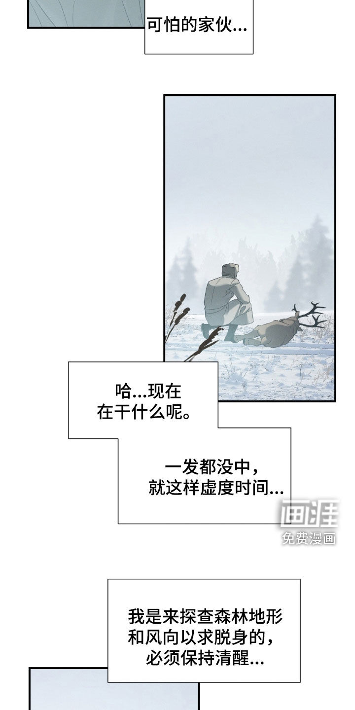 代号阿纳斯塔西娅/凶险任务 第116话 第10页