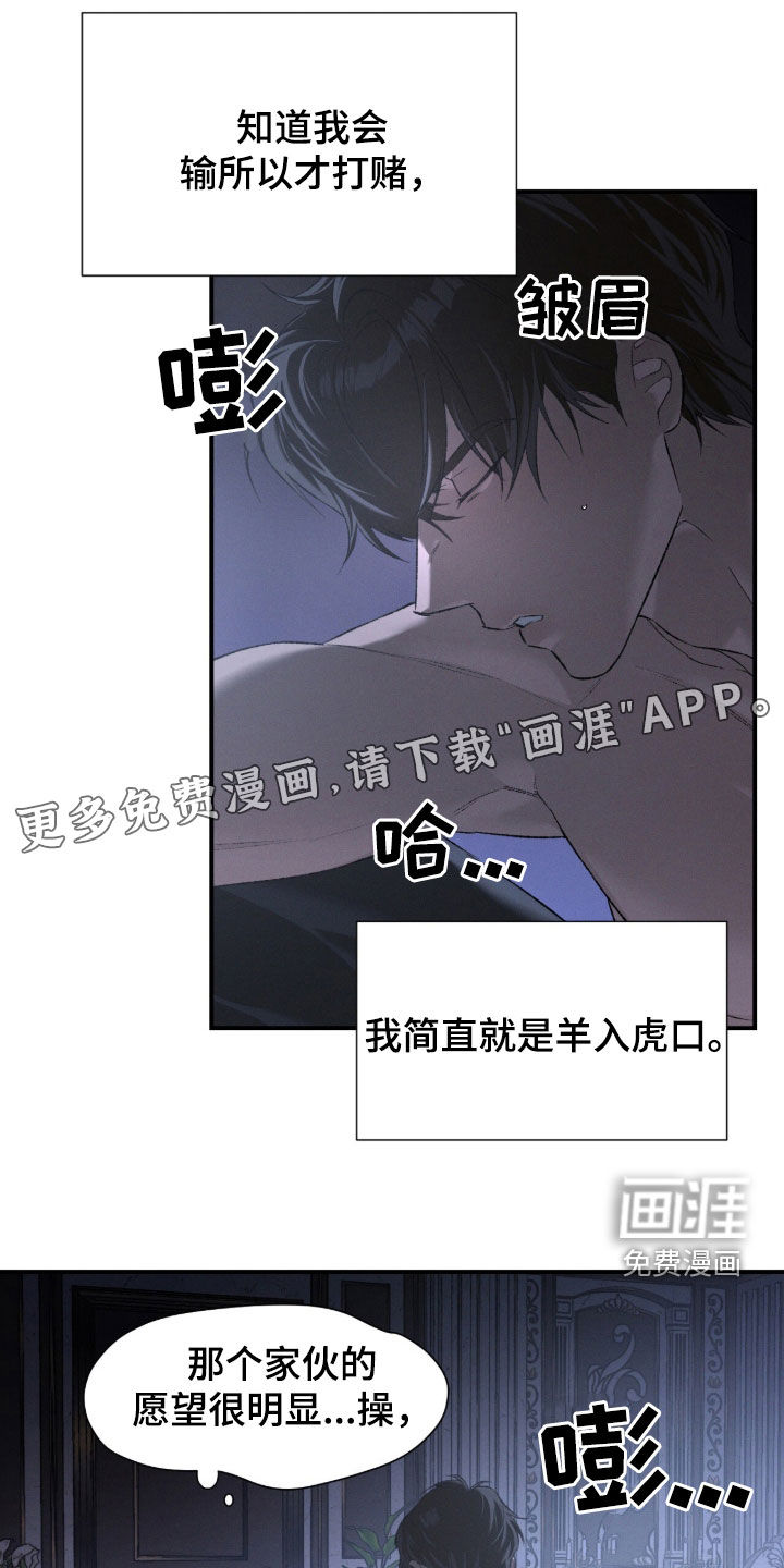 代号阿纳斯塔西娅/凶险任务 第115话 第3页