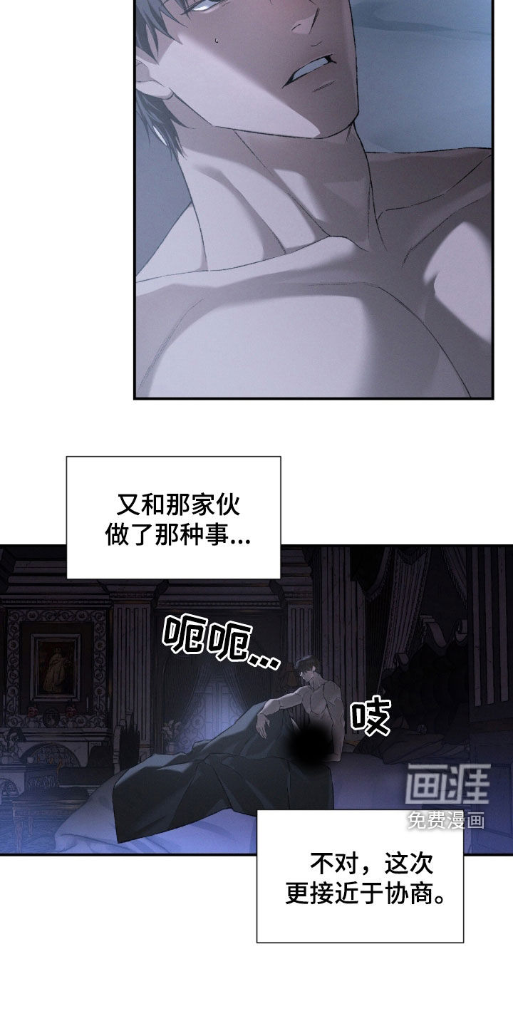 代号阿纳斯塔西娅/凶险任务 第115话 第2页