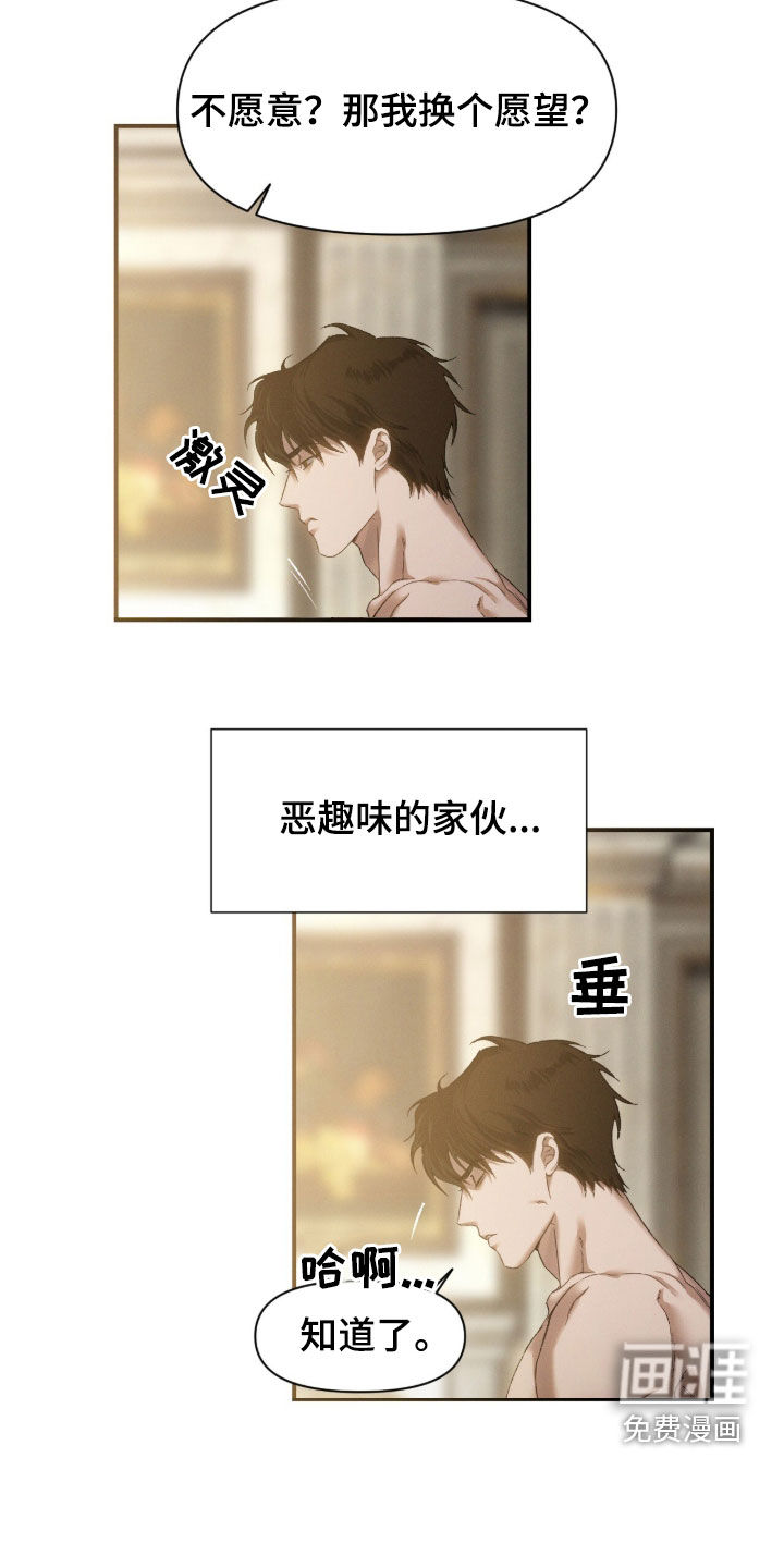 代号阿纳斯塔西娅/凶险任务 第114话 第12页