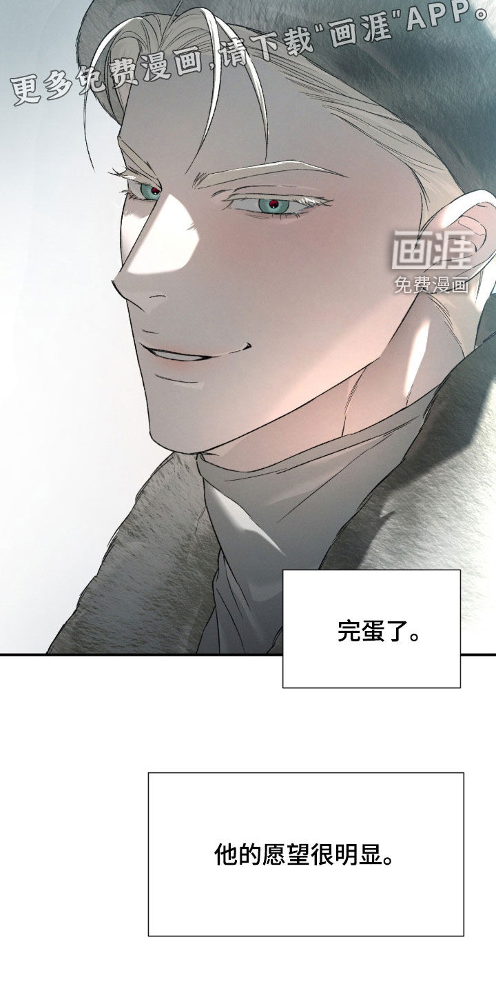 代号阿纳斯塔西娅/凶险任务 第114话 第4页