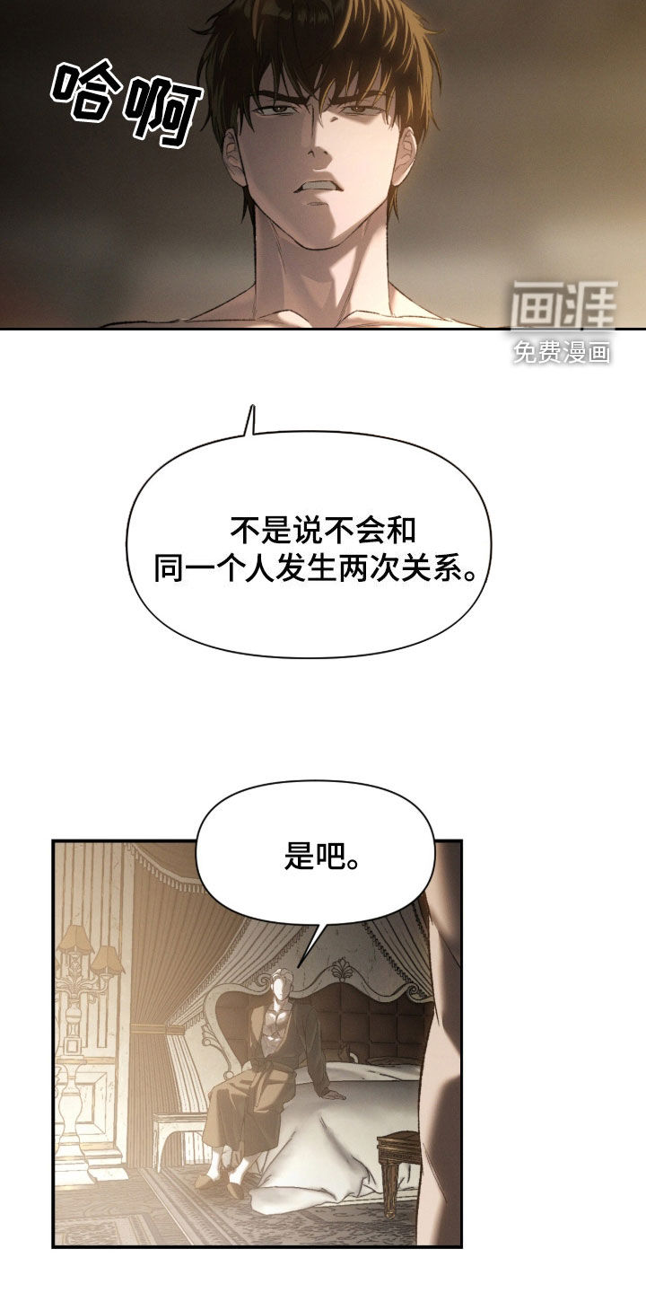 代号阿纳斯塔西娅/凶险任务 第114话 第6页