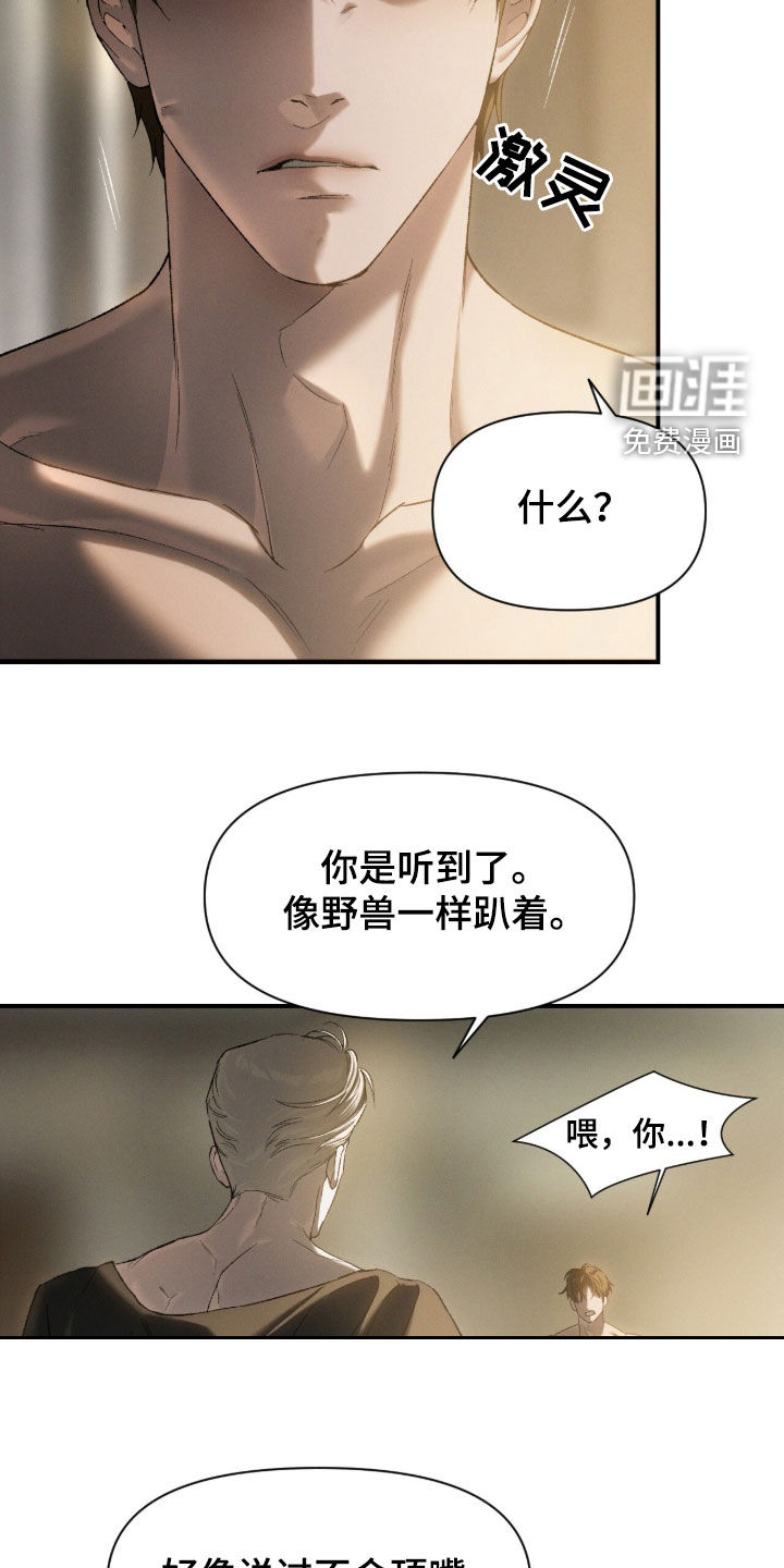 代号阿纳斯塔西娅/凶险任务 第114话 第9页