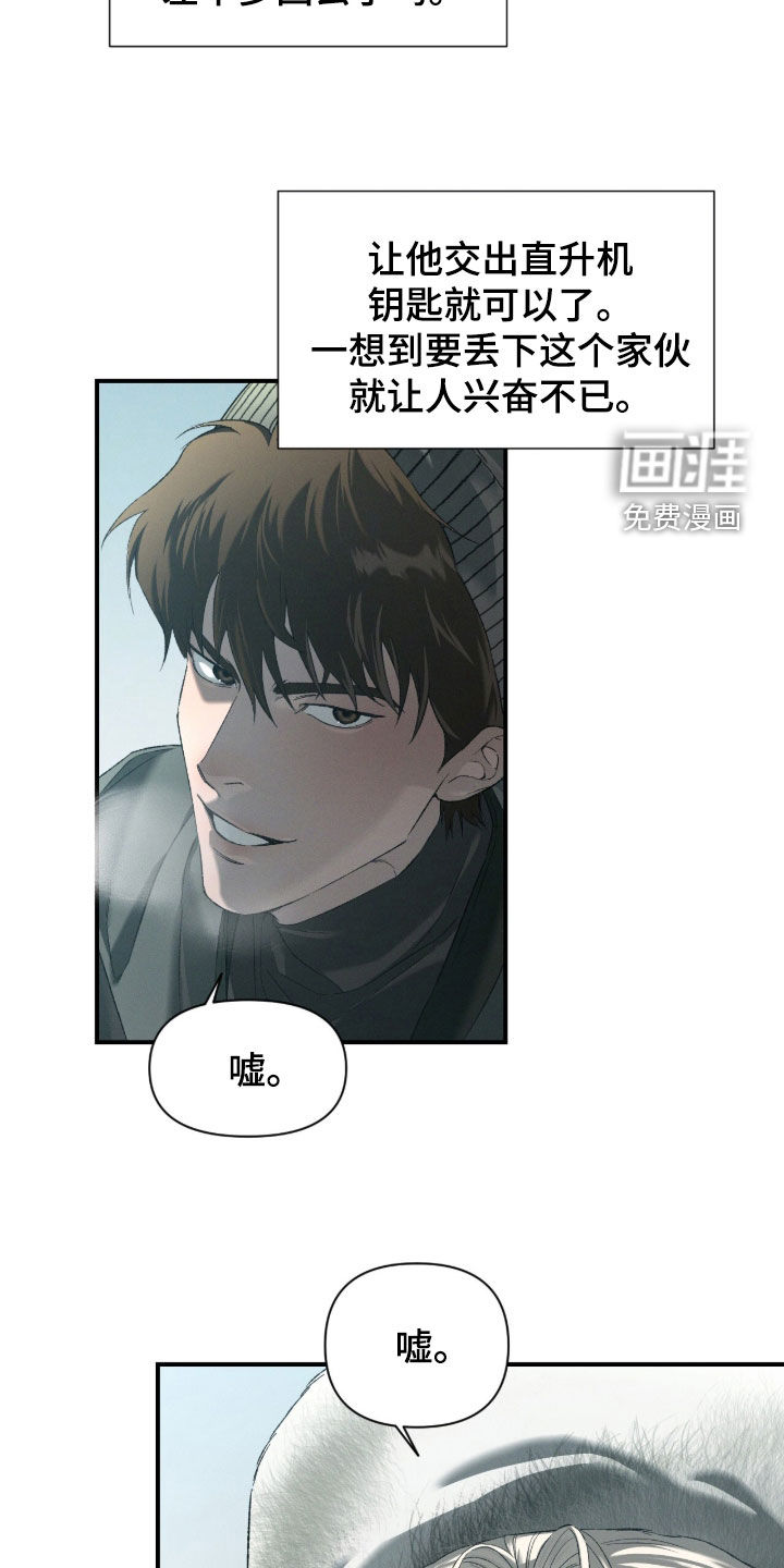代号阿纳斯塔西娅/凶险任务 第113话 第15页