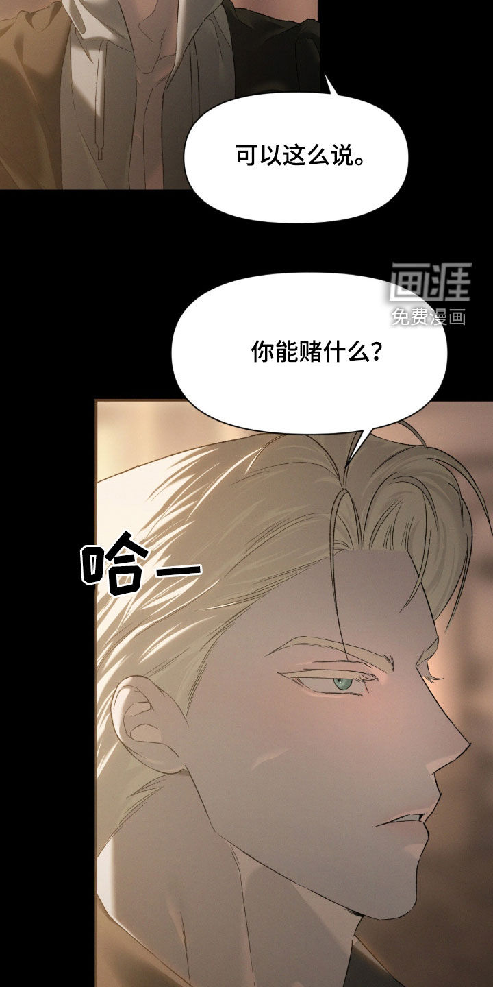 代号阿纳斯塔西娅/凶险任务 第113话 第6页