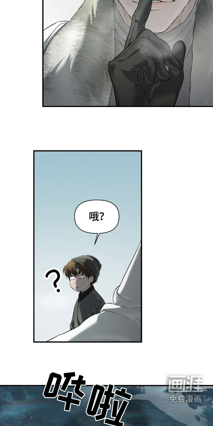 代号阿纳斯塔西娅/凶险任务 第113话 第17页