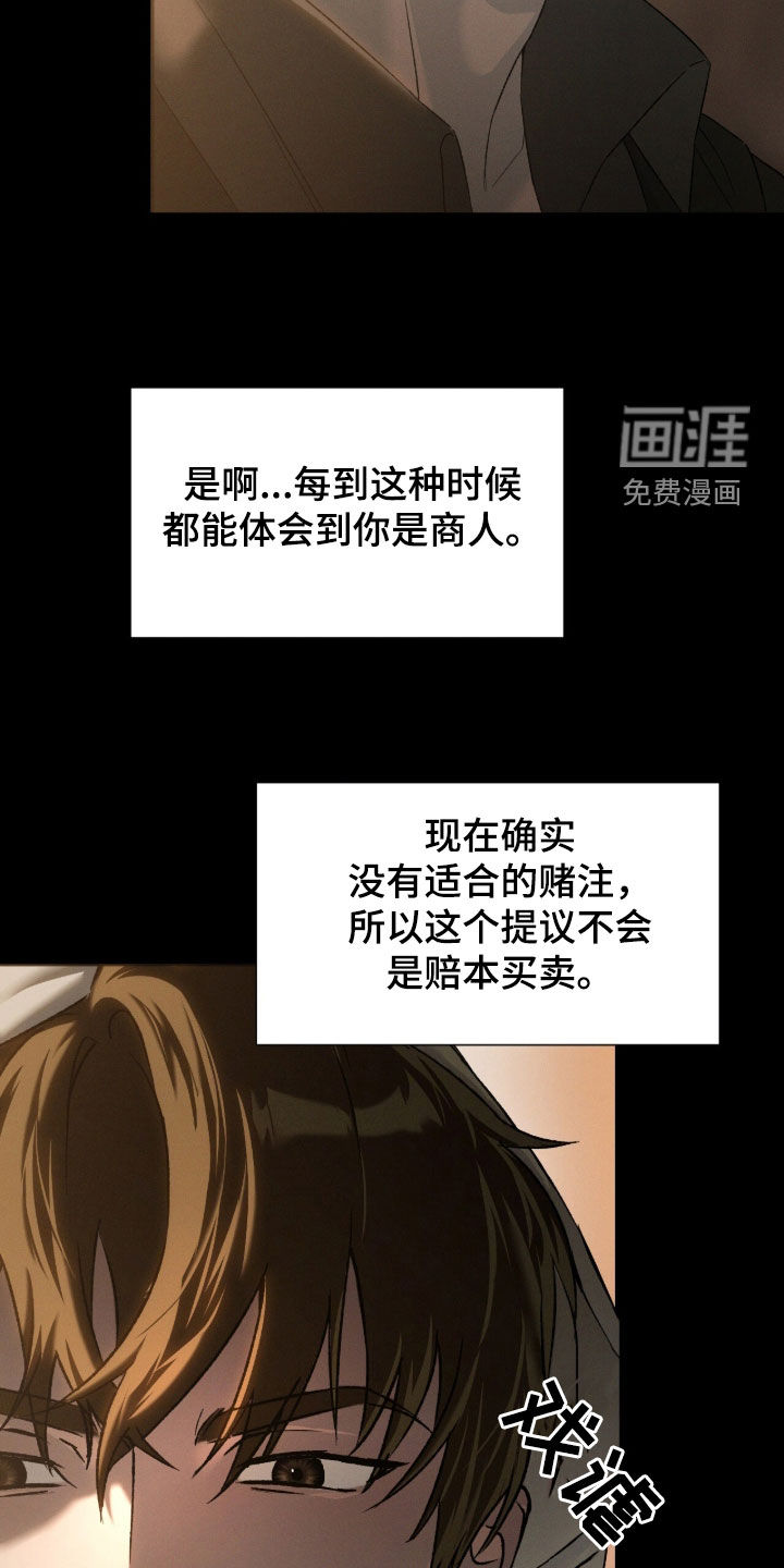 代号阿纳斯塔西娅/凶险任务 第113话 第7页