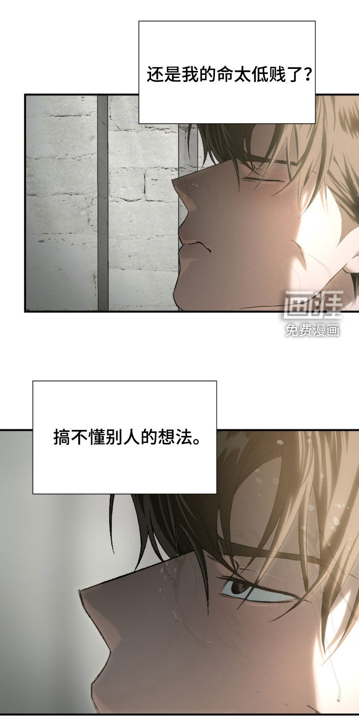 代号阿纳斯塔西娅/凶险任务 第112话 第1页