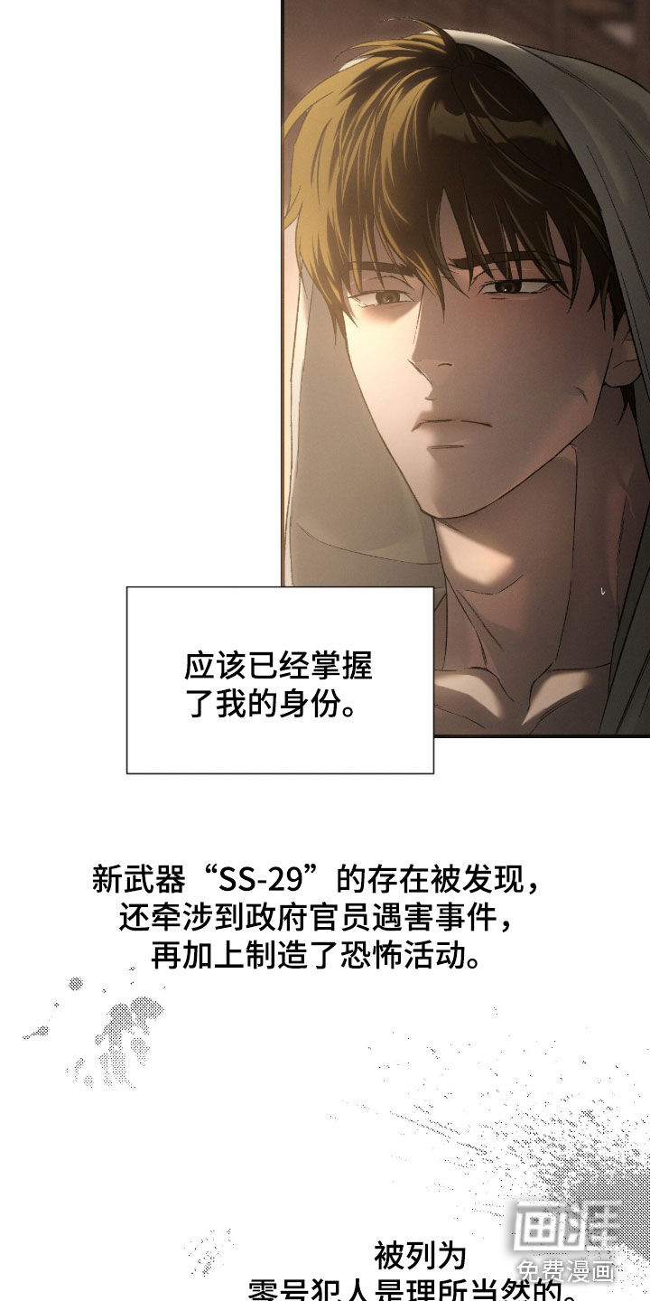代号阿纳斯塔西娅/凶险任务 第112话 第14页