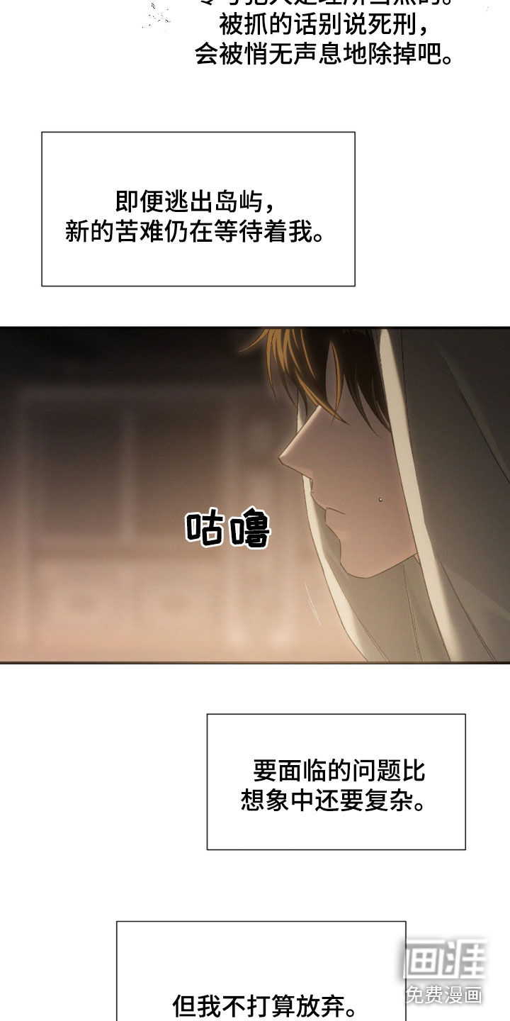 代号阿纳斯塔西娅/凶险任务 第112话 第15页