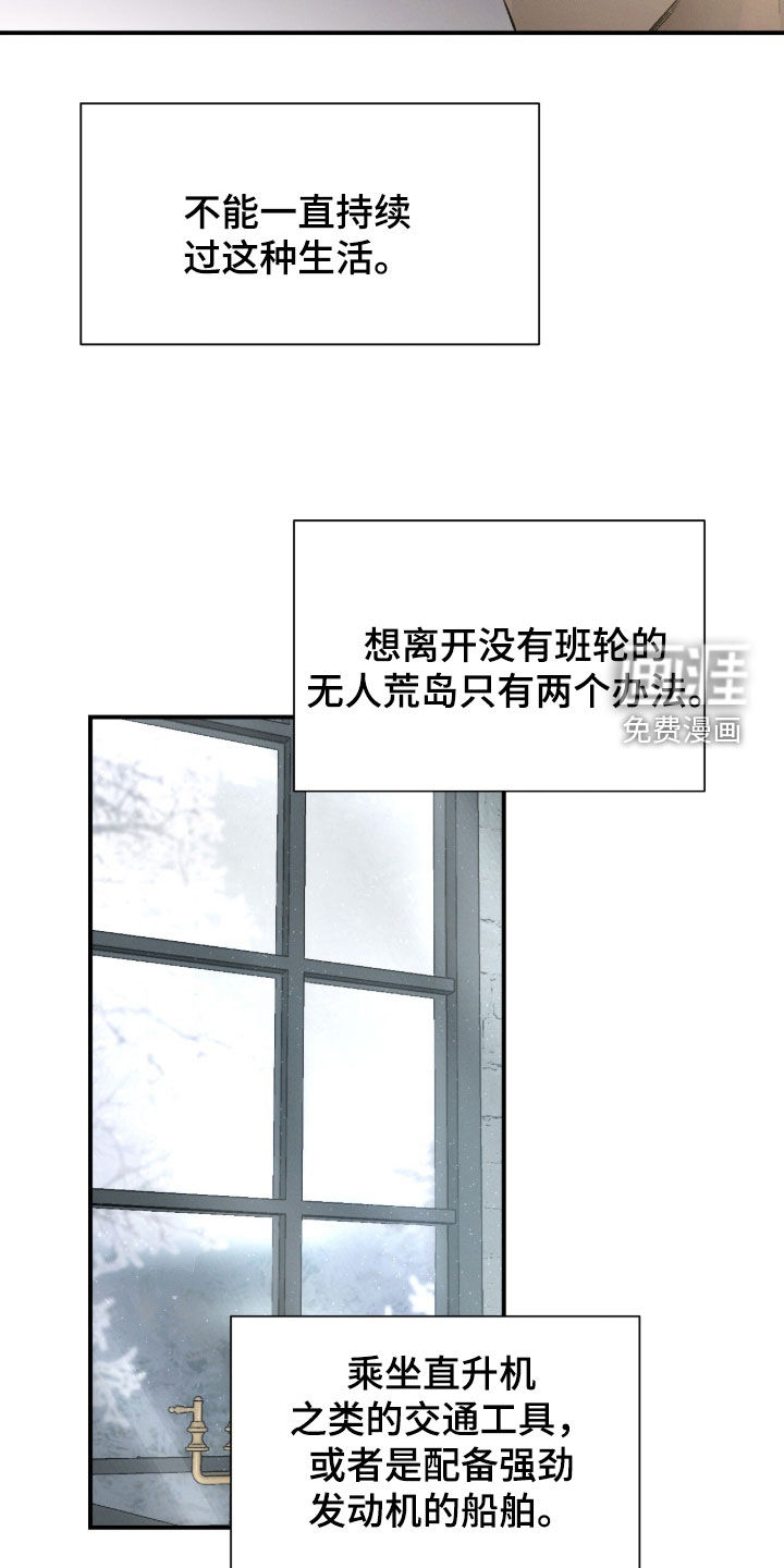 代号阿纳斯塔西娅/凶险任务 第112话 第5页