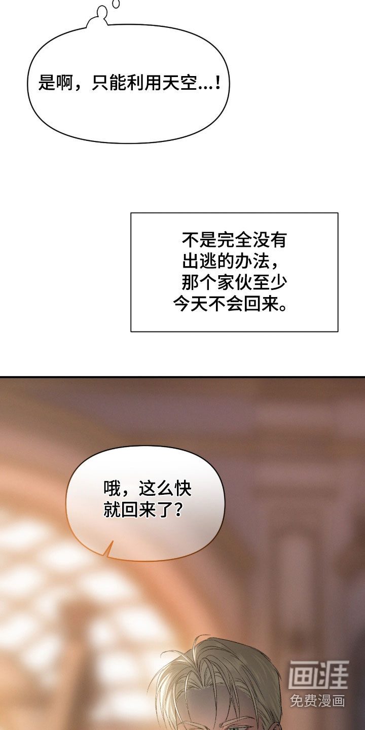 代号阿纳斯塔西娅/凶险任务 第112话 第8页