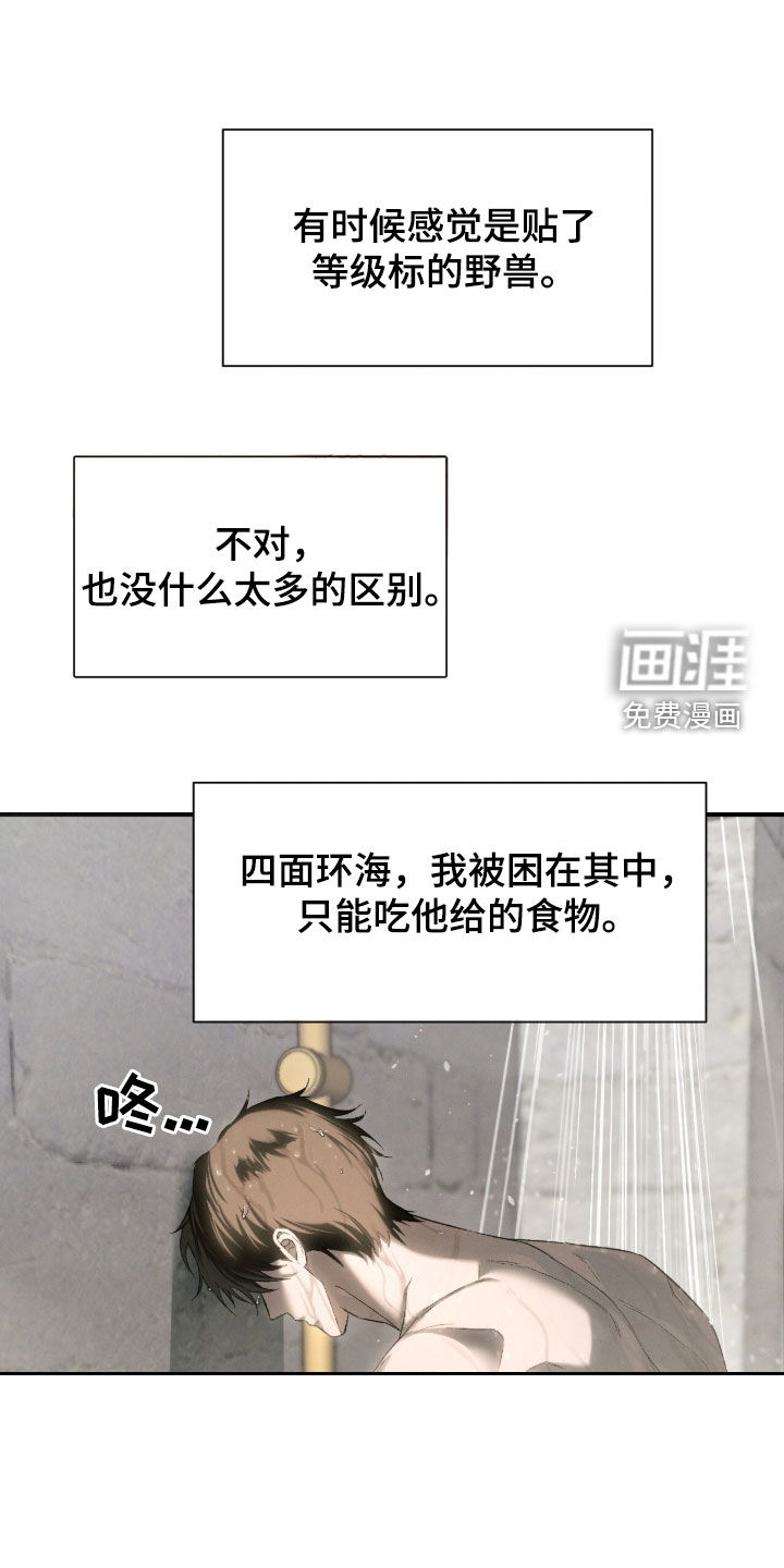 代号阿纳斯塔西娅/凶险任务 第112话 第2页